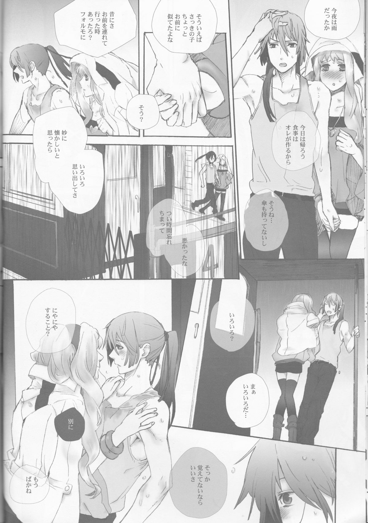 (SUPER21) [mixed breed (Chane)] desire to monopolize (Macross Frontier) page 24 full