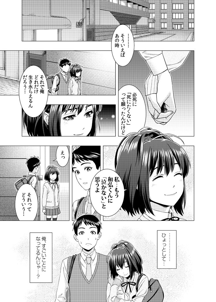 [Takayuki] 泣くなよ、しいちゃん page 25 full