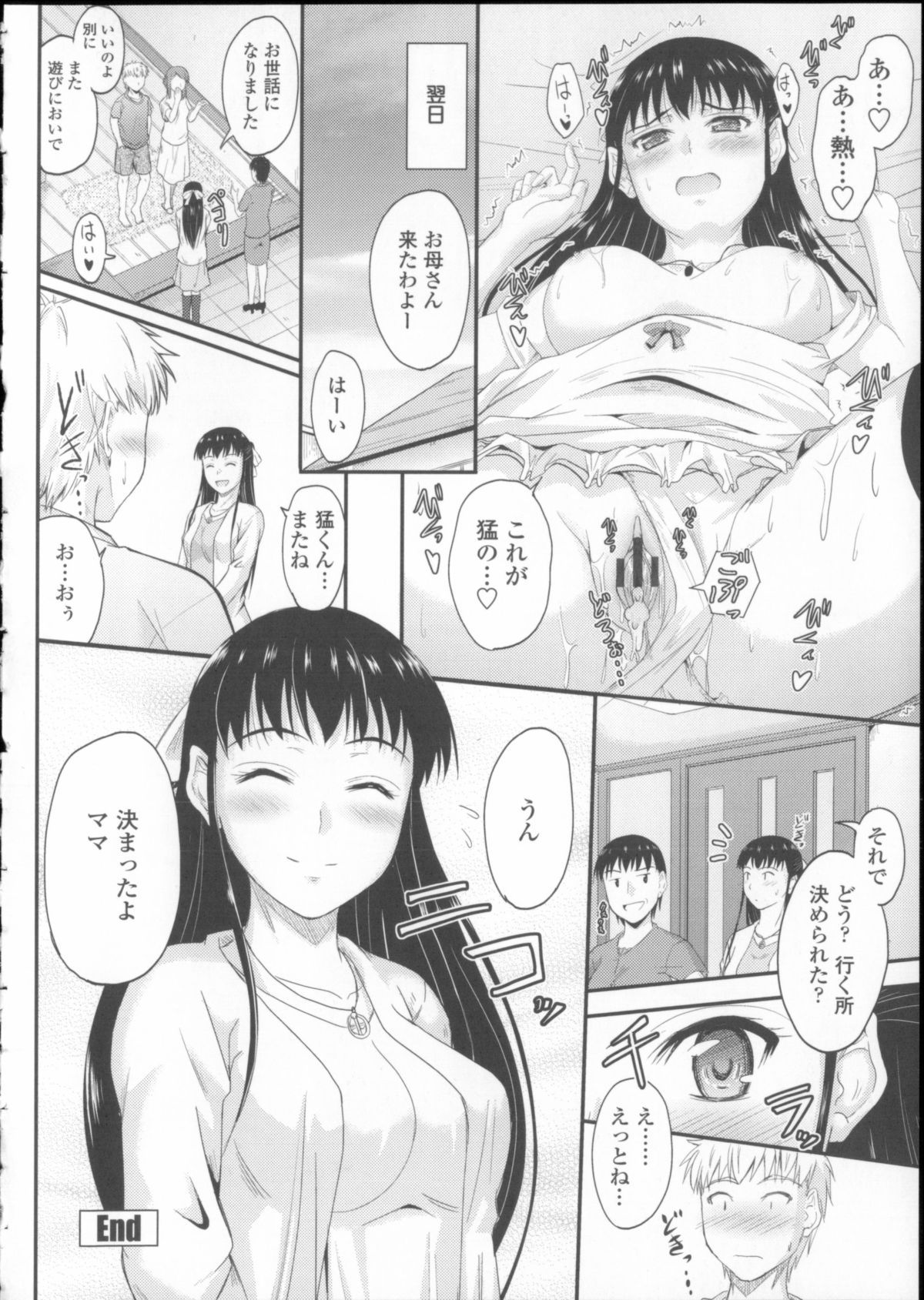 [Mutsuki] Koi Ecchi ~LoveH~ page 195 full