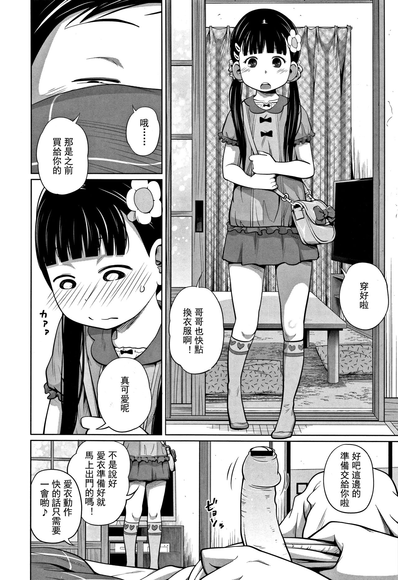 [Tsubaki Jushirou] Kawaii Imouto to Ikenai Koto Shiteimasu! Ch.1-3 [Chinese] [灰羽社汉化组] page 23 full