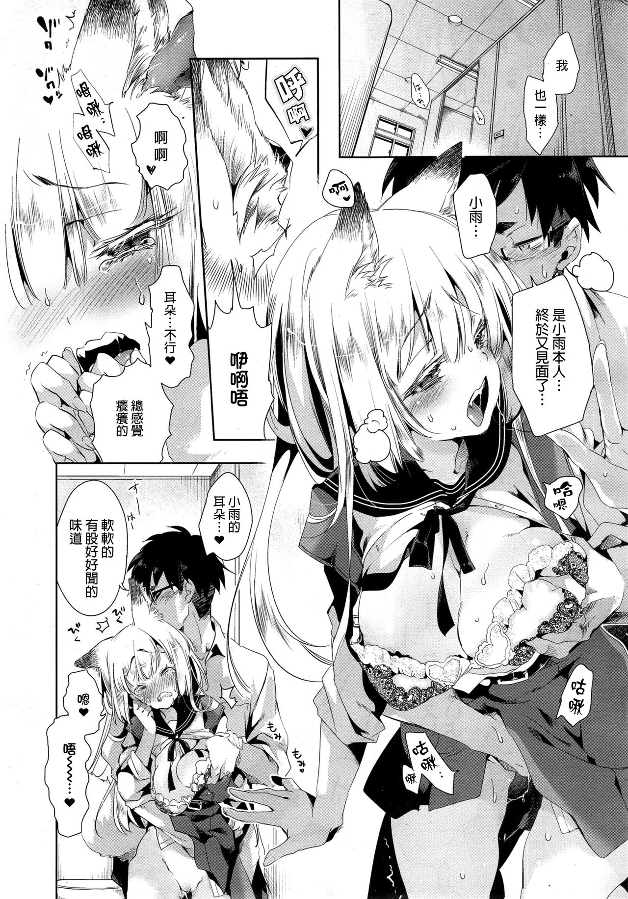 [Kamizuki Shiki] Kitsune no Yomeiri Chuuhen (COMIC X-EROS #28) [Chinese] [蒼藍神煩聯合漢化] page 11 full