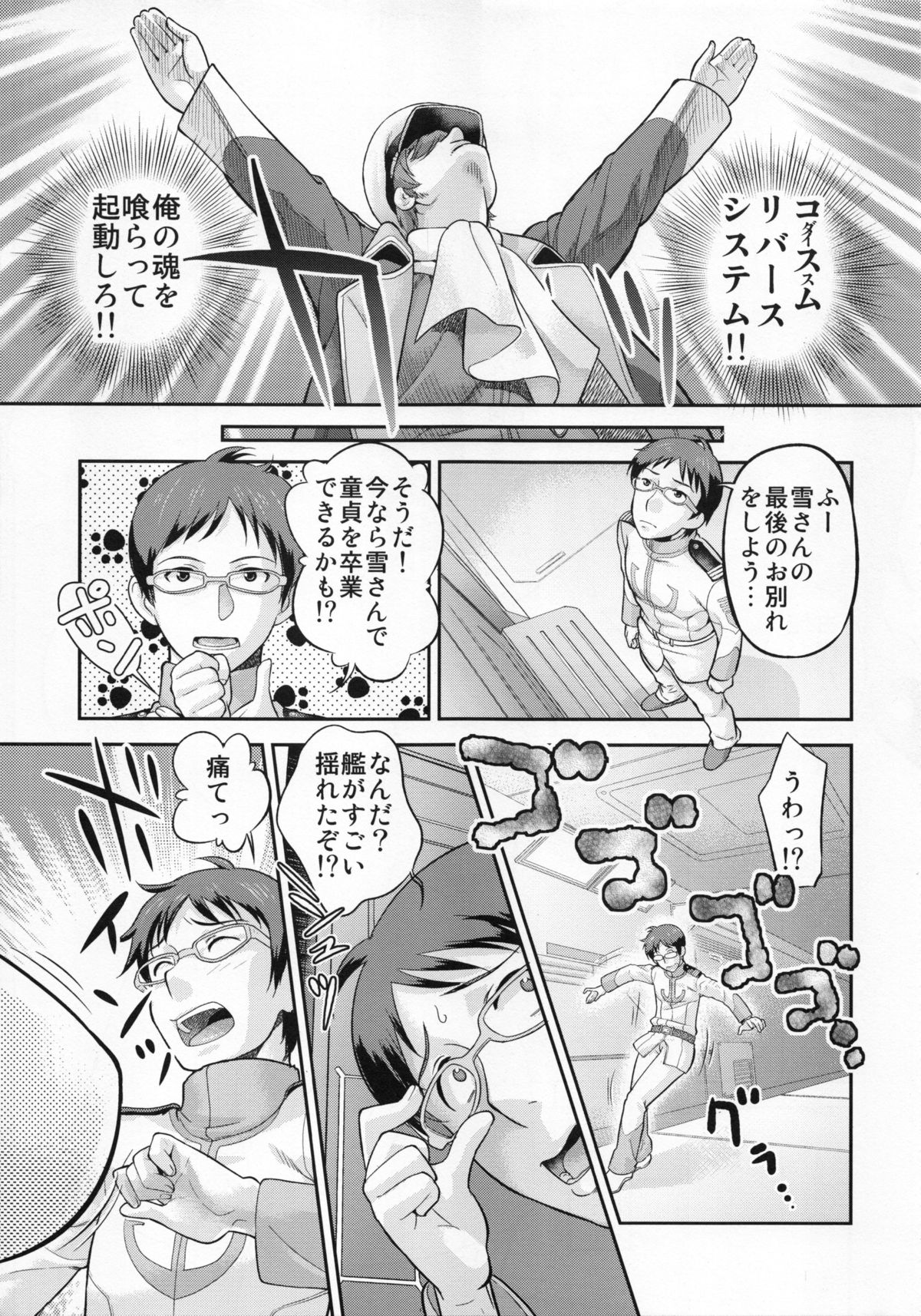 (C85) [Circle Daiinma (Core-suke)] Cosme Reverse System (Space Battleship Yamato 2199) page 4 full