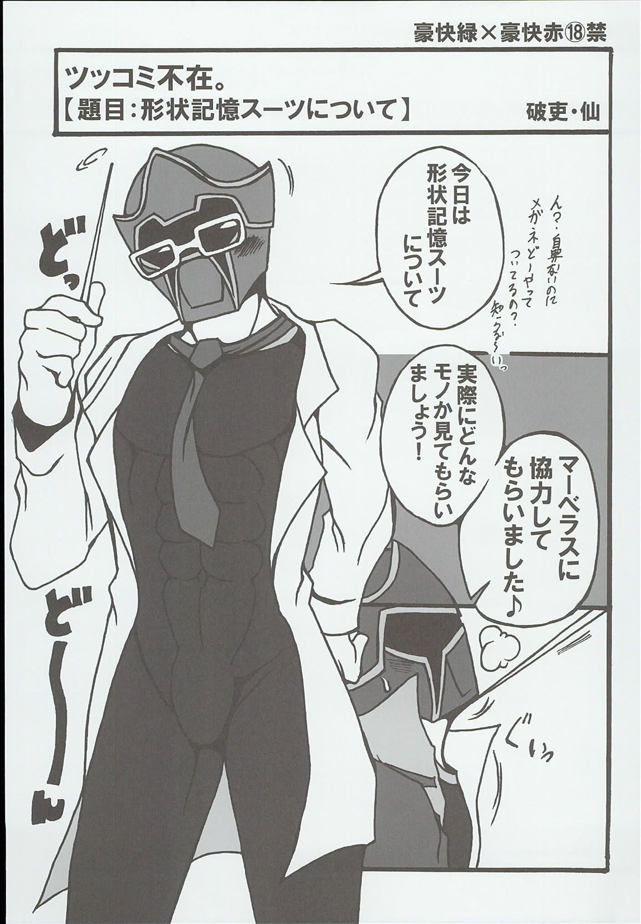 [Pla.ce.bo 2nd (SOR)] GAWAERO (Kaizoku Sentai Gokaiger) page 25 full