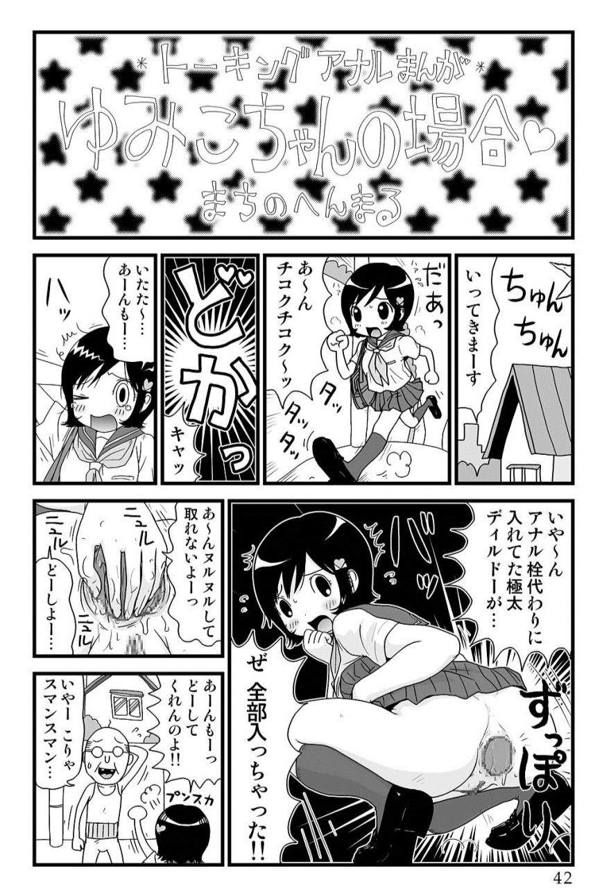 [Machino Henmaru] Yumiko-chan no Baai [Digital] page 42 full