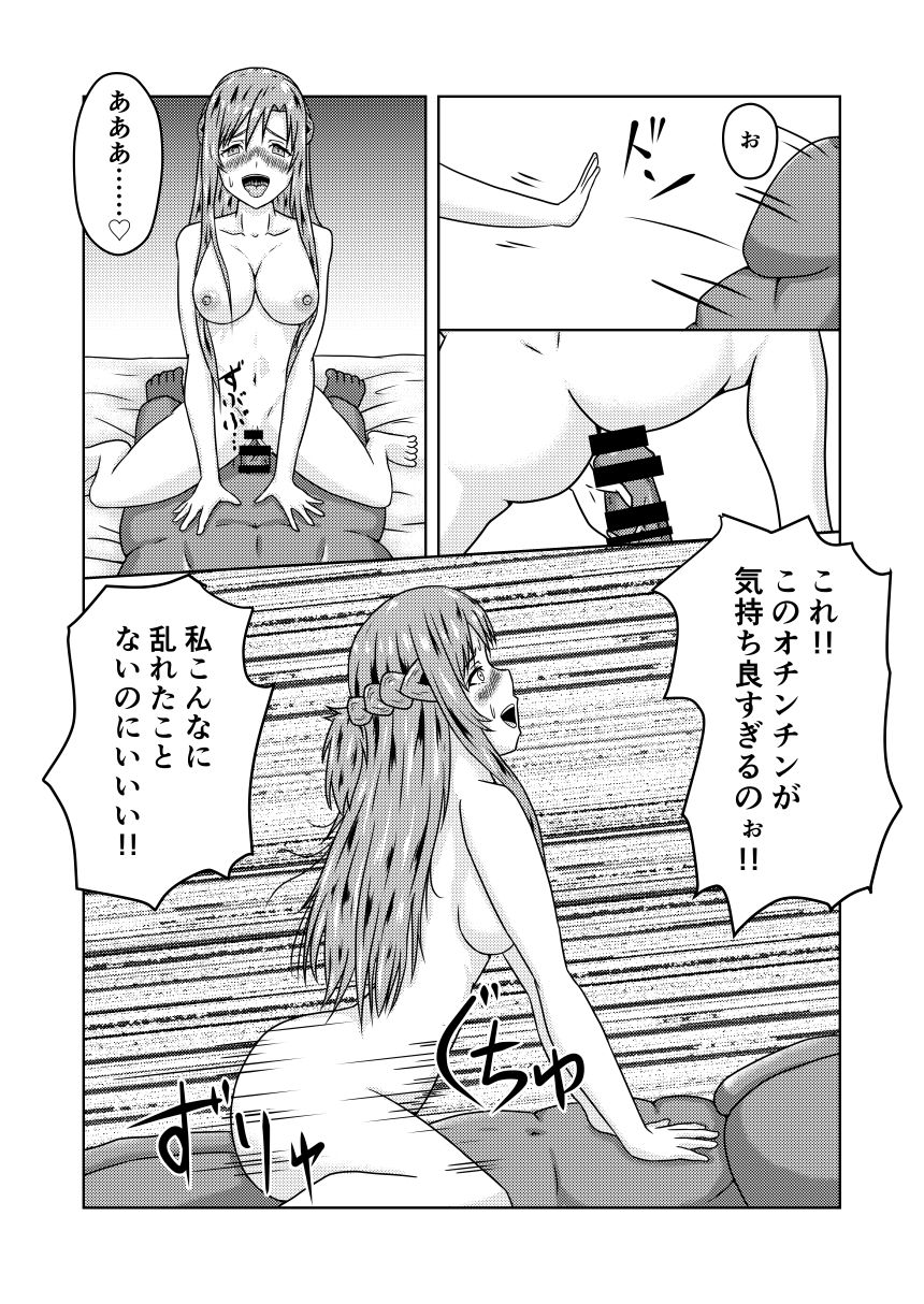 [Fujimiya Siryu] Asuna-san ga Agil ni Netorareru Ohanashi (Sword Art Online) page 39 full