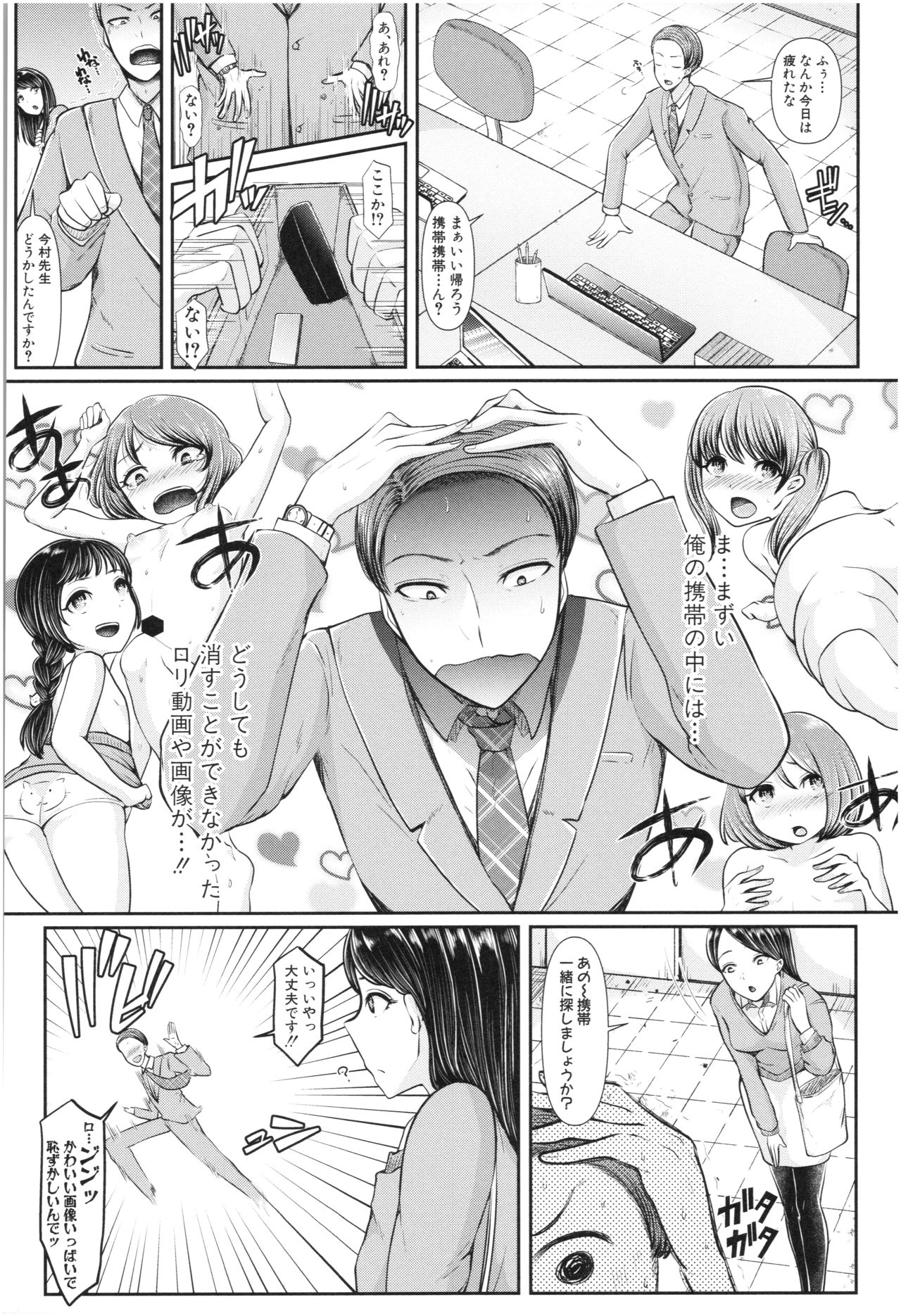 [Aoyama Denchi] Sannenkan no Aoi Haru ~Mesugaki nanka ni Zettai Makenai Sensei~ page 12 full