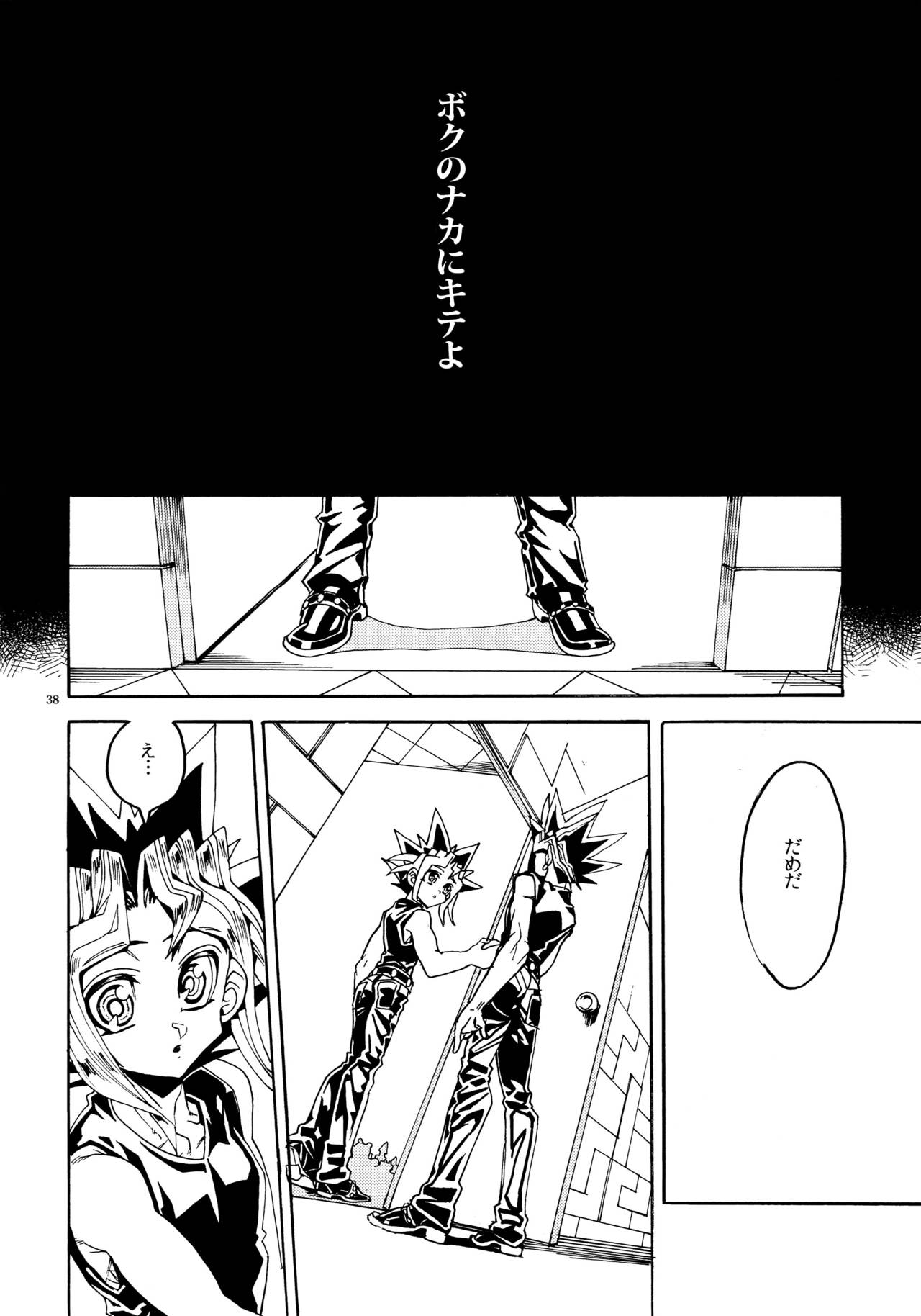 (Sennen☆Battle Darkness Region) [Quartzshow (hari)] Kiss to Futatsu Boshi (Yu-Gi-Oh!) page 38 full