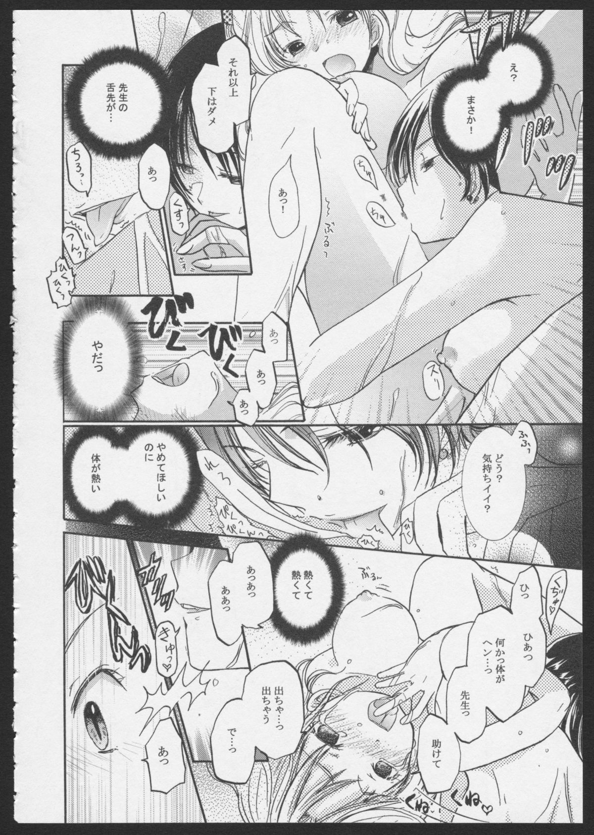 [Saori] Hinatama Holic ~Himitsu no Hokenshitsu~ (Yurikan Petale) page 14 full