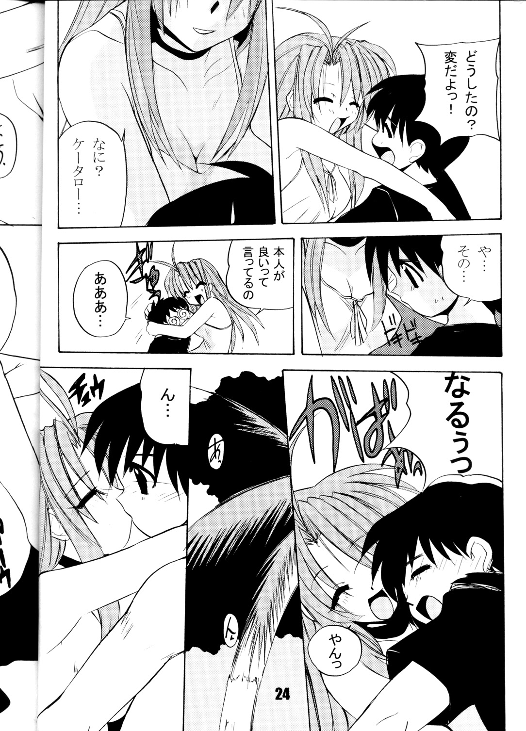 (C62) [Studio Scan (Joege Ichiretu)] Vandread (Vandread, Love Hina) page 23 full