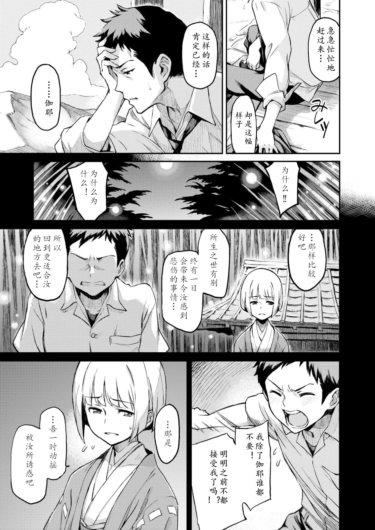 [Minato Fumi] Gekkeisyou (COMIC Kairakuten 2010-10) [Chinese] page 3 full