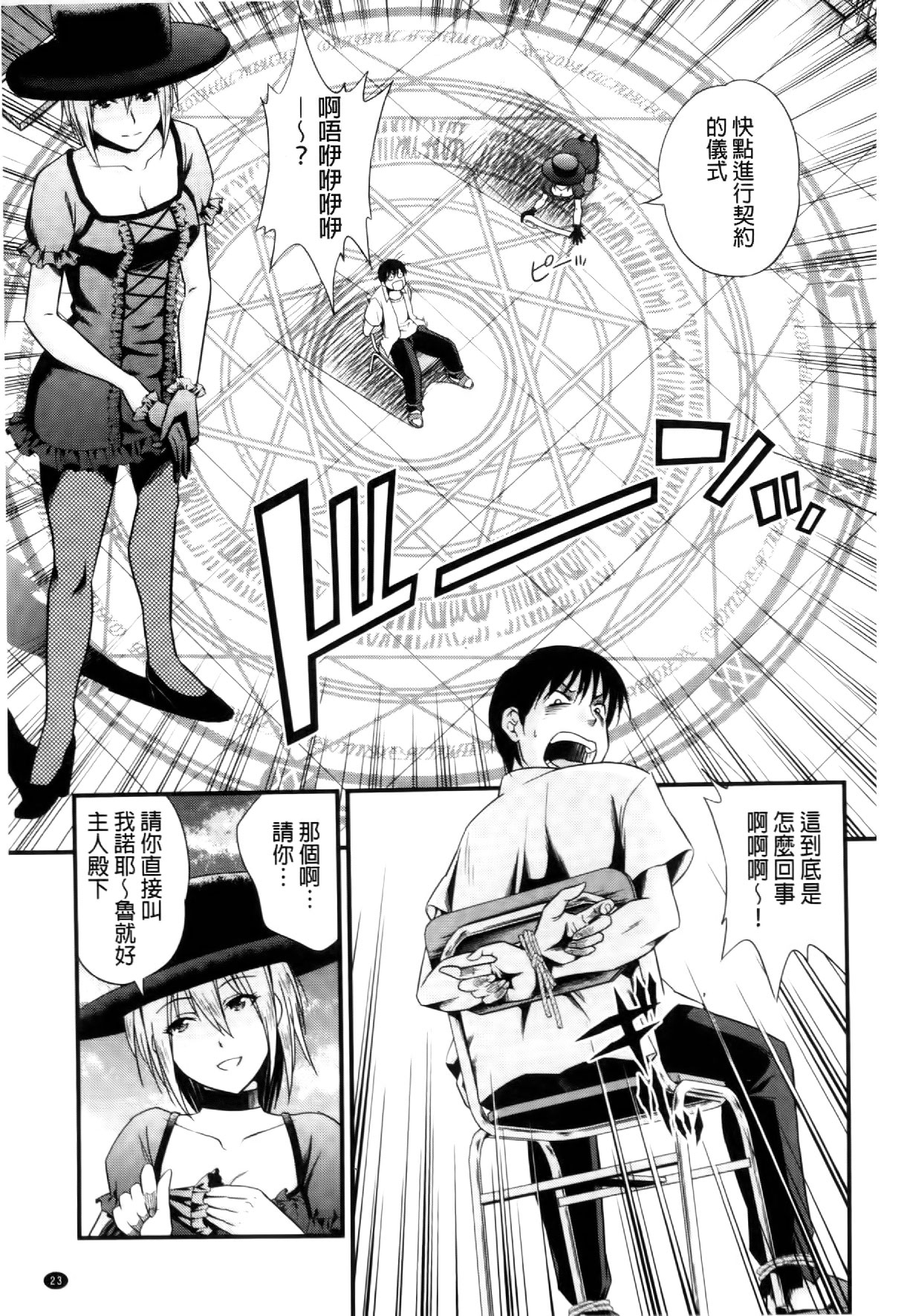 [Yomoyama Akira] Cream Situation | 濃稠乳液的狀況 [Chinese] page 24 full