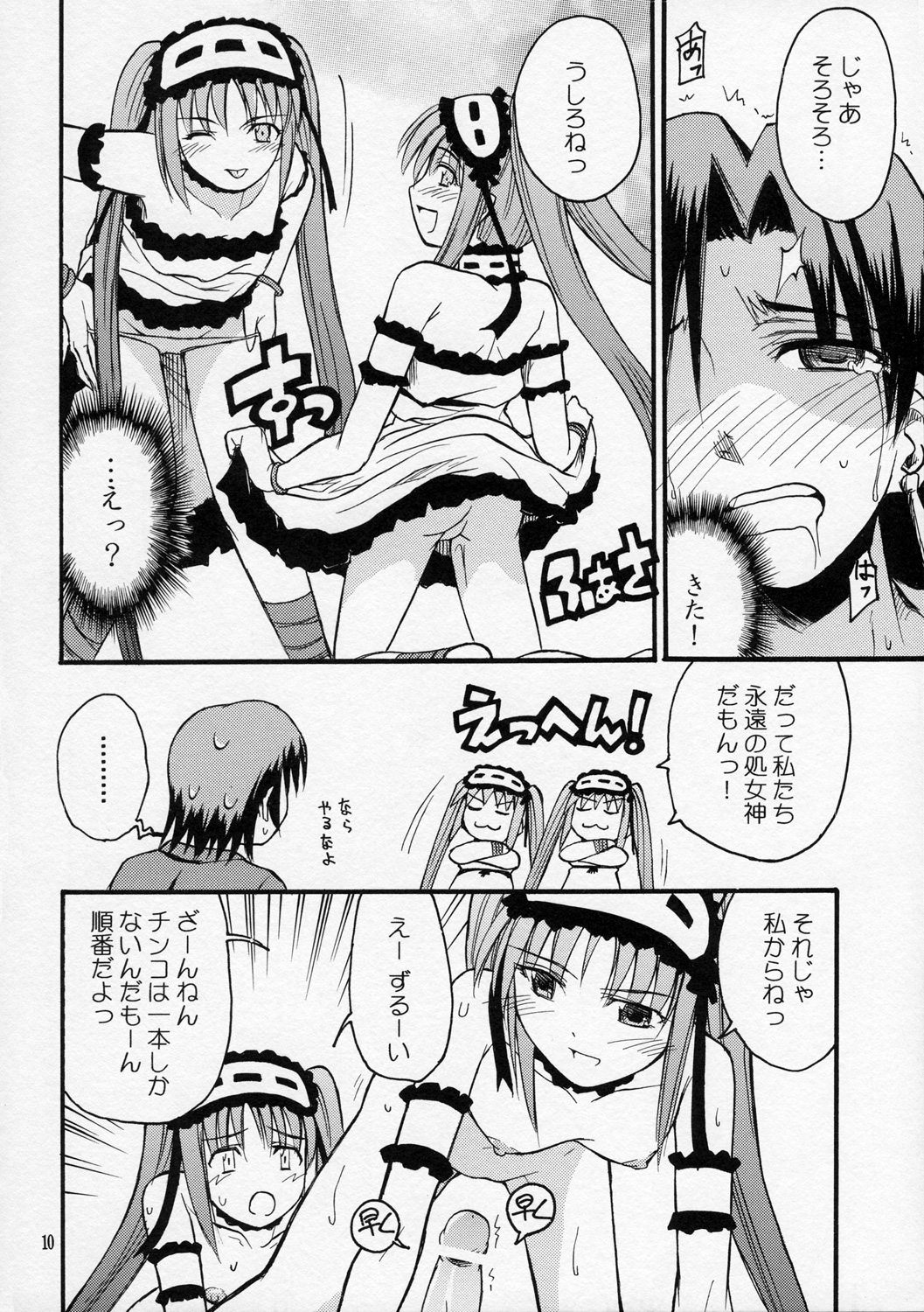 (C70) [type=punishment (Shido Daisuke)] Itsukame Baby (Fate/hollow ataraxia) page 9 full