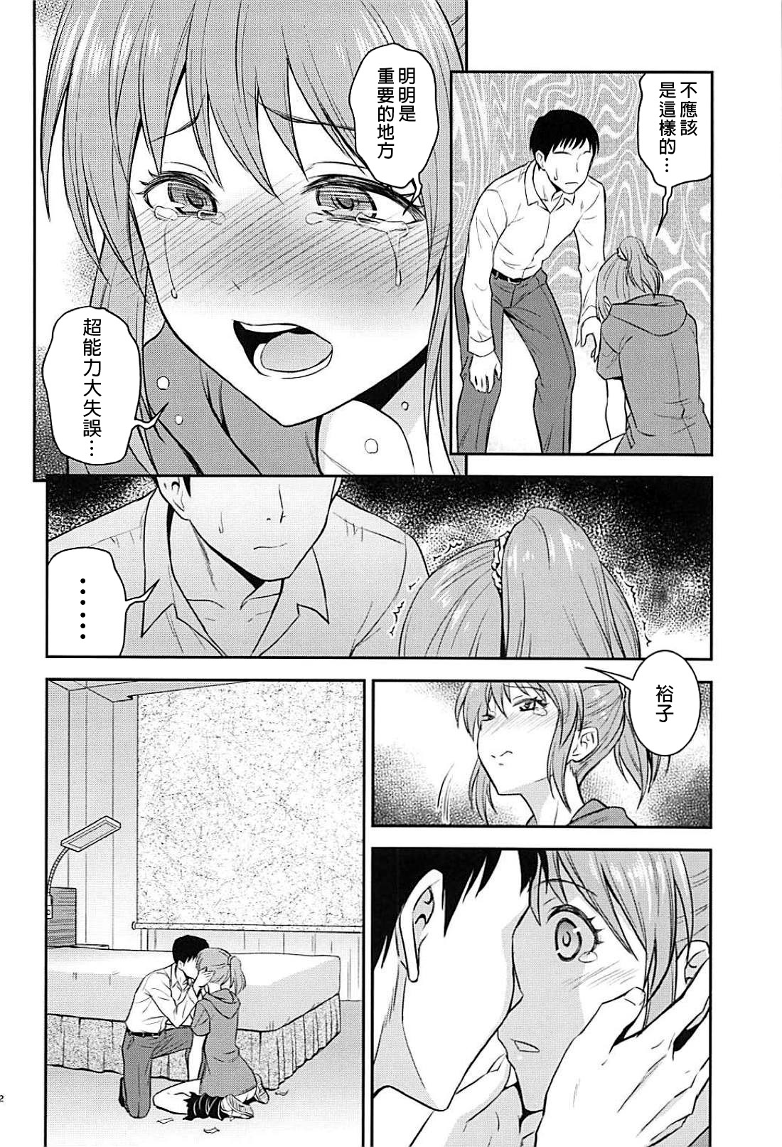 (C94) [Hibi Rakuraku (Aoki Kanji)] Koi no Psychokinesis (THE IDOLM@STER CINDERELLA GIRLS) [Chinese] [吹雪翻譯] page 12 full