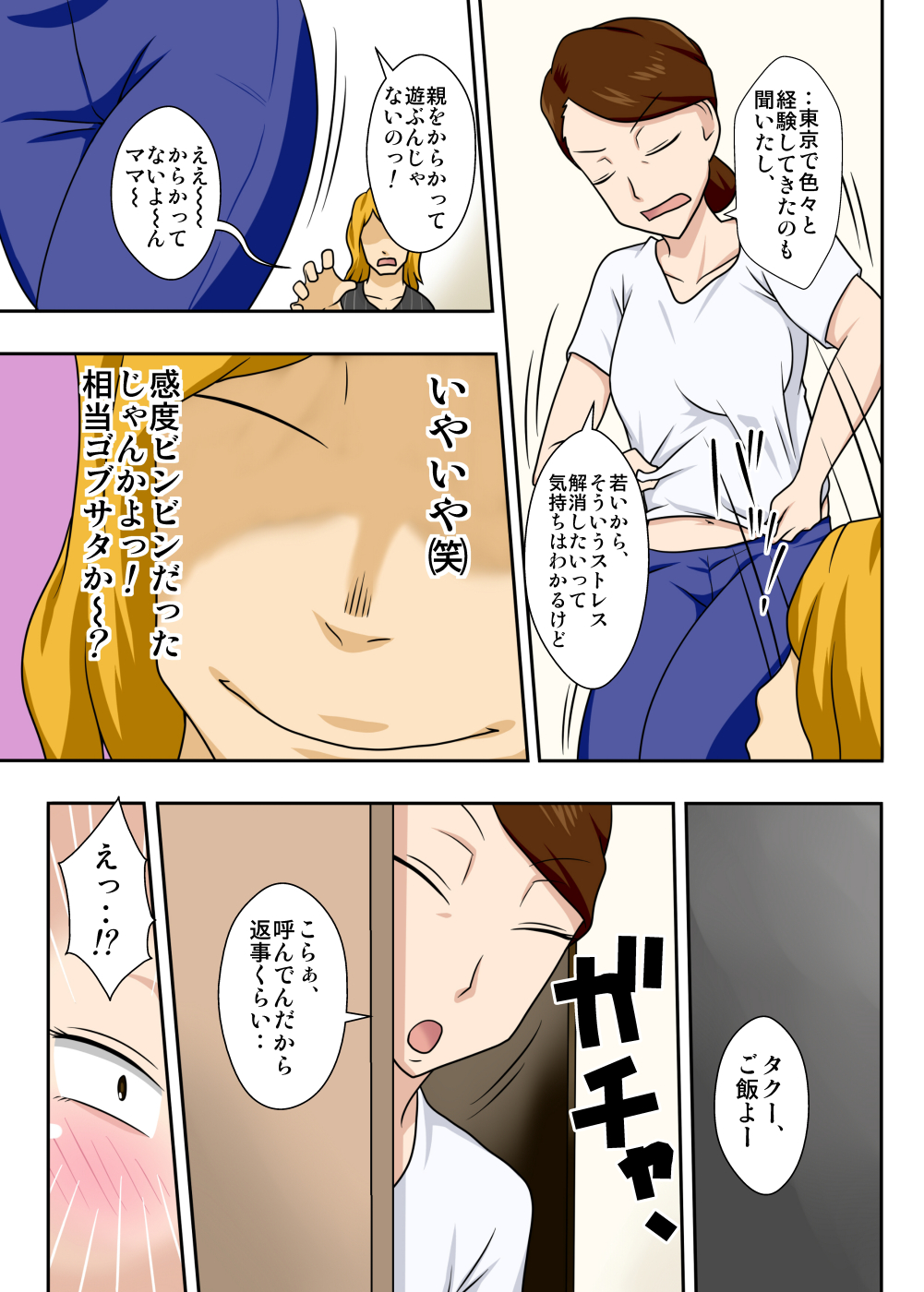 [Freehand Tamashii] Kaette Kita Musuko ga Kinpatsu Yarichin [Digital] page 10 full