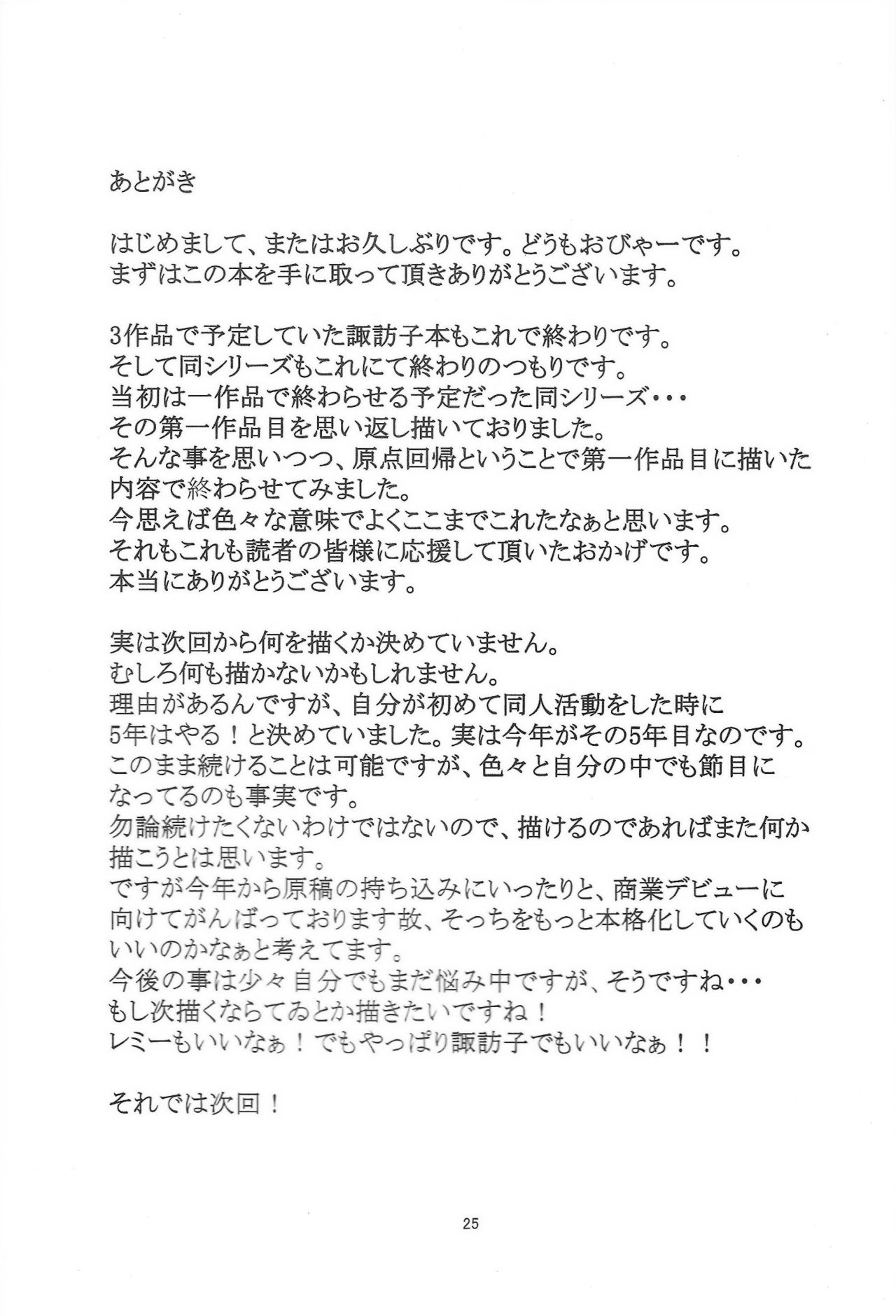 (Shuuki Reitaisai) [Happiness Milk (Obyaa)] Nikuyokugami Gyoushin - Episode of religious faith 3 - (Touhou Project) page 24 full