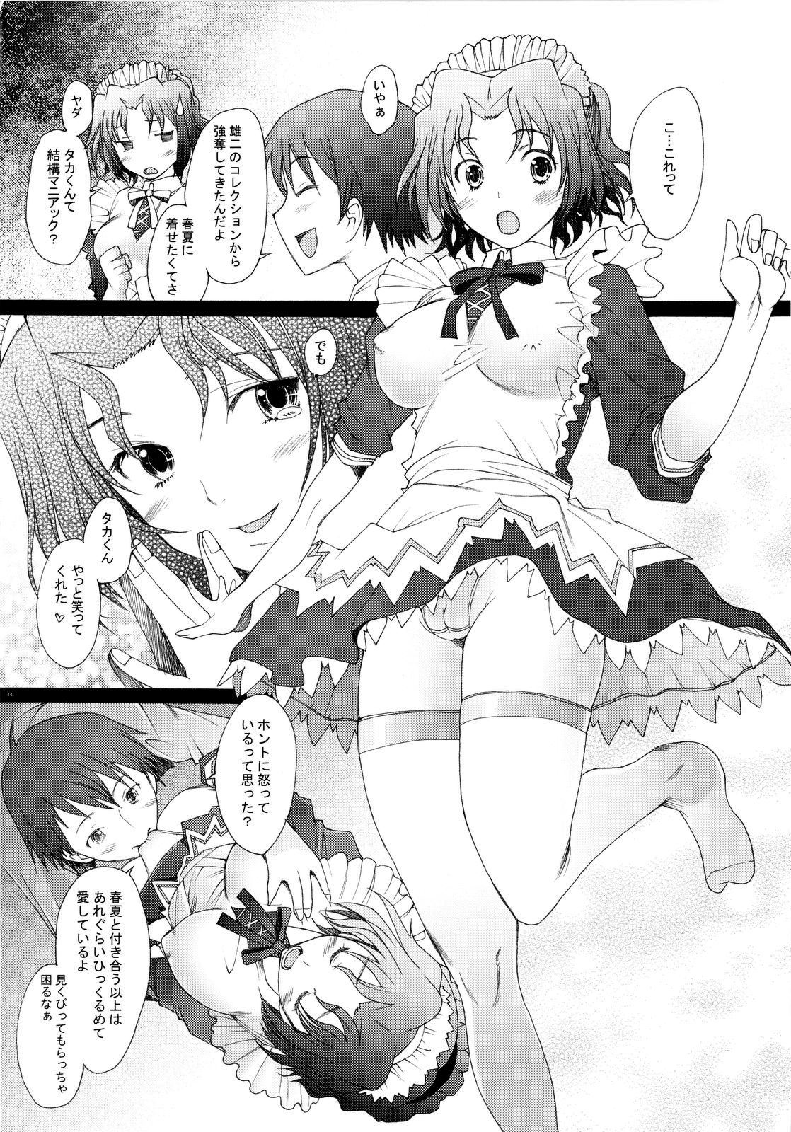 (C74) [Kohakutei (Sakai Hamachi)] Ranjyuku 4 (ToHeart 2) page 13 full