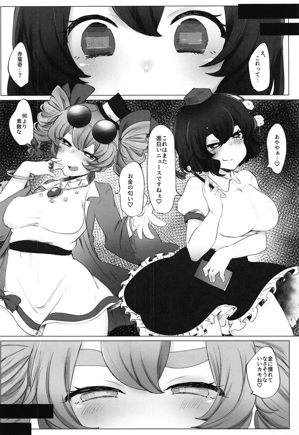 (C95) [Gyuunyuuya (Gyuunyuu Jirou)] Gozen 2-ji Haishin nite (Touhou Project) page 21 full