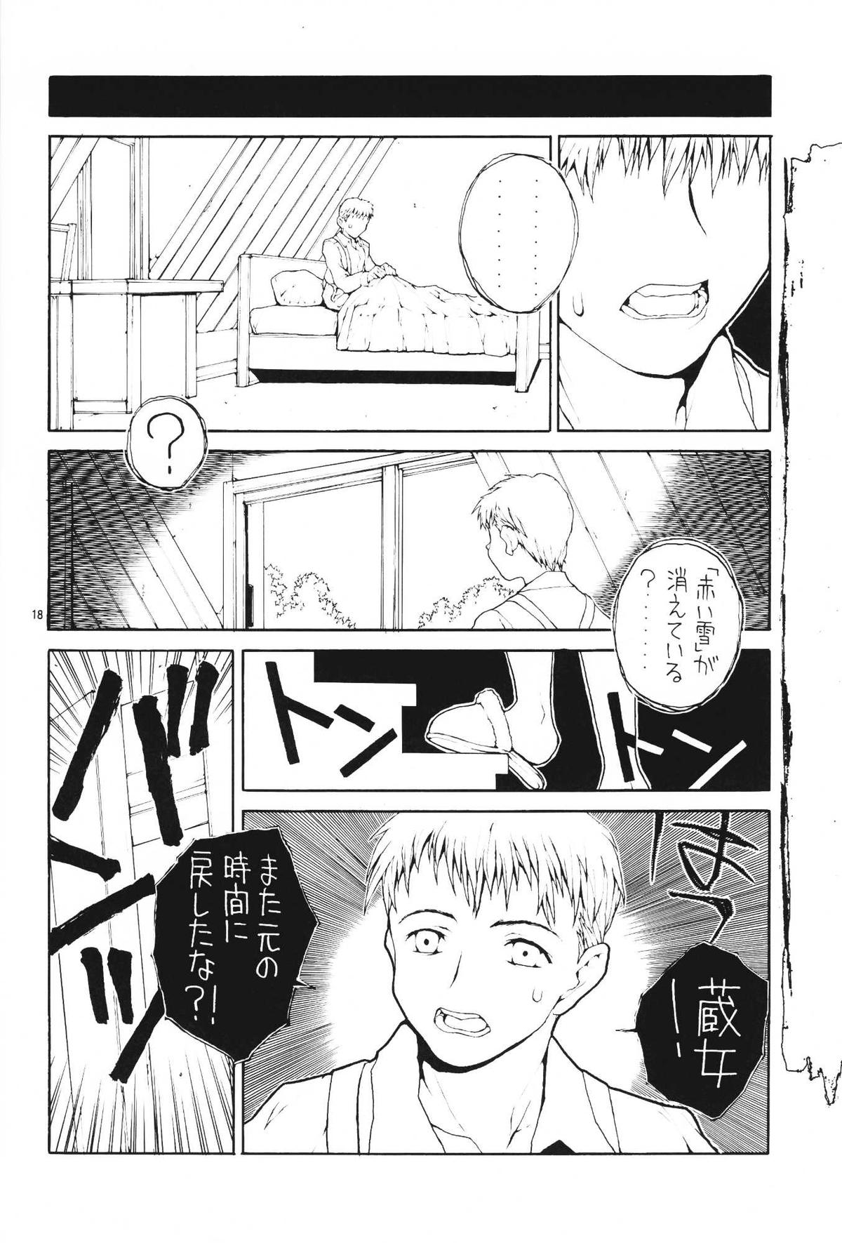 [JUNK ARTS (Nukiyama Gaisei)] Watashi dake? (Kusarihime ~Euthanasia~) page 18 full