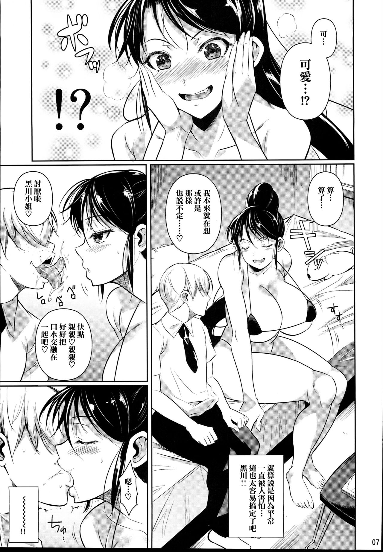 (C93) [Shoot The Moon (Fuetakishi)] Batsu Game de Yankee Onna ni Kokuttemita 2 [Chinese] [无毒汉化组] page 9 full