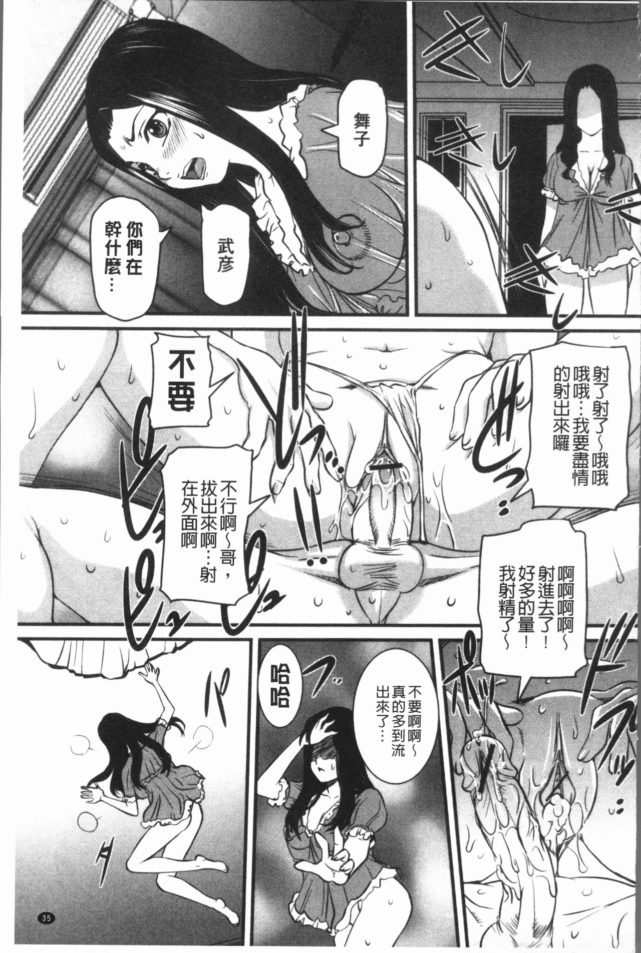 [Uchida Koneri] Mama ni Nakadashi - Die intravaginale Ejakulation zu Mutter | 媽媽被中出了 [Chinese] page 39 full