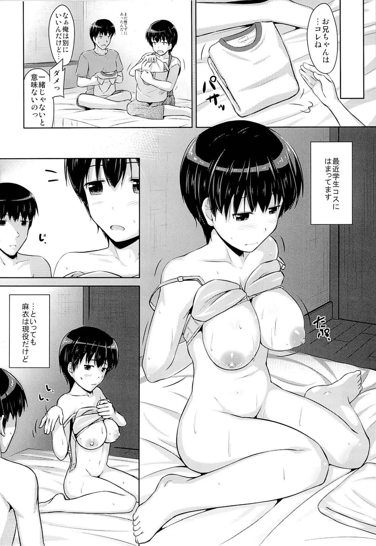 (COMITIA112) [SEPIA (Ogata)] Onii-chan to Zutto Issho page 12 full