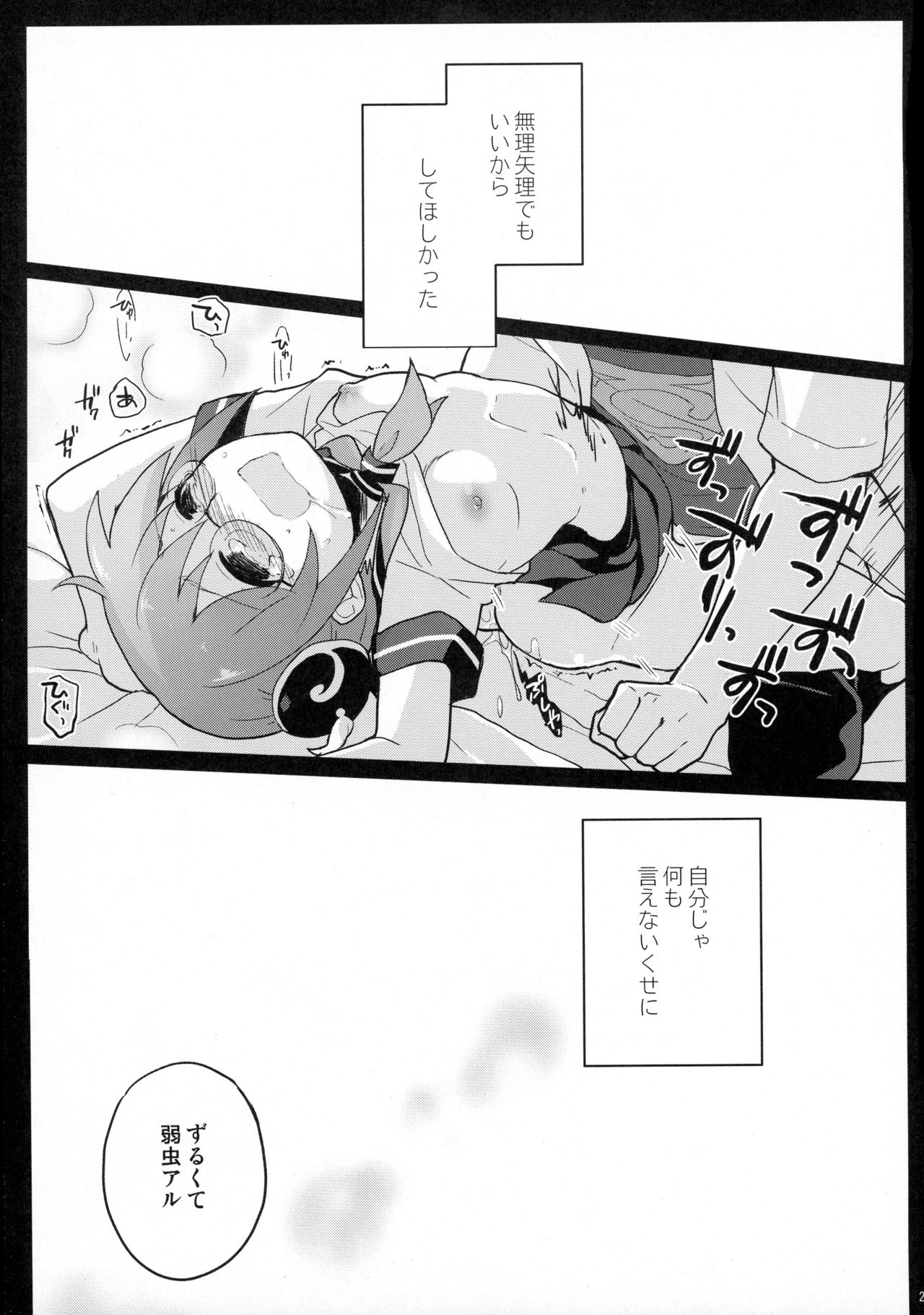 (C88) [MIRAGE CAT (Suika Soda)] CHILDHOOD (Gintama) page 31 full