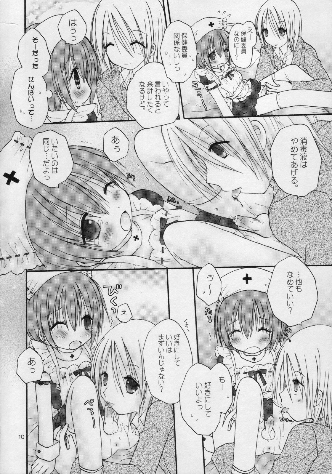 (C71) [Penguin San (Shinosaki Ariko)] interest page 10 full