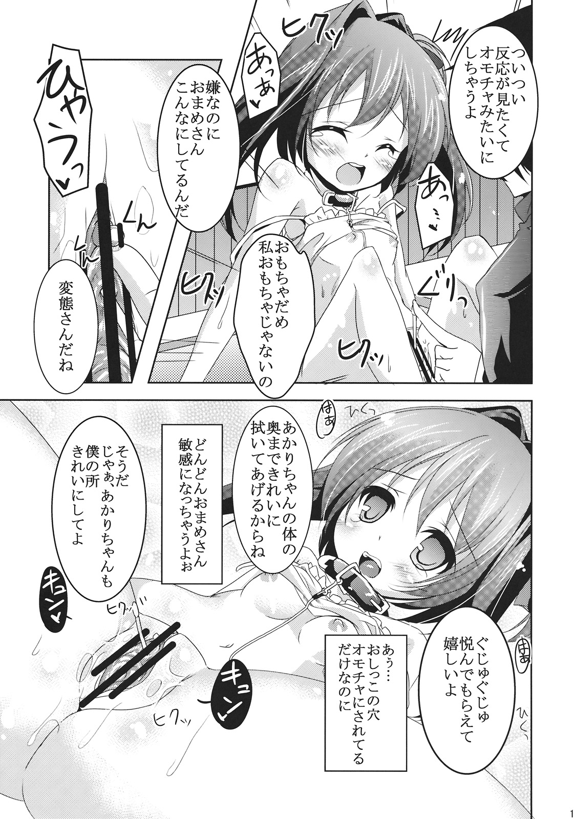 (C78) [Kaname (Siina Yuuki)] Jewel Star ni Nattara (Jewel Pet Tinkle) page 13 full