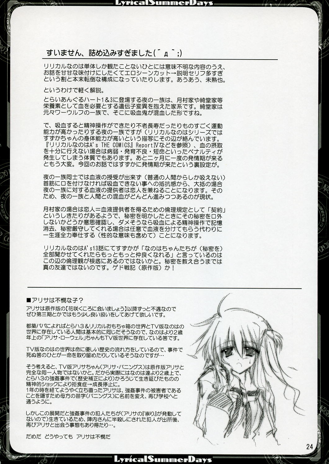 (C70) [Aruku Denpa-tou no Kai (Atono Matsuri, Kimura Shuuichi)] Lyrical Summer Days (Mahou Shoujo Lyrical Nanoha) page 23 full