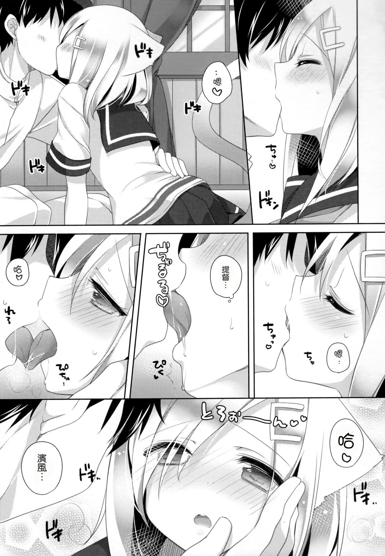 (C90) [coopy (Yomogi)] Nekomimi Temptation (Kantai Collection -KanColle-) [Chinese] [CE家族社] page 7 full
