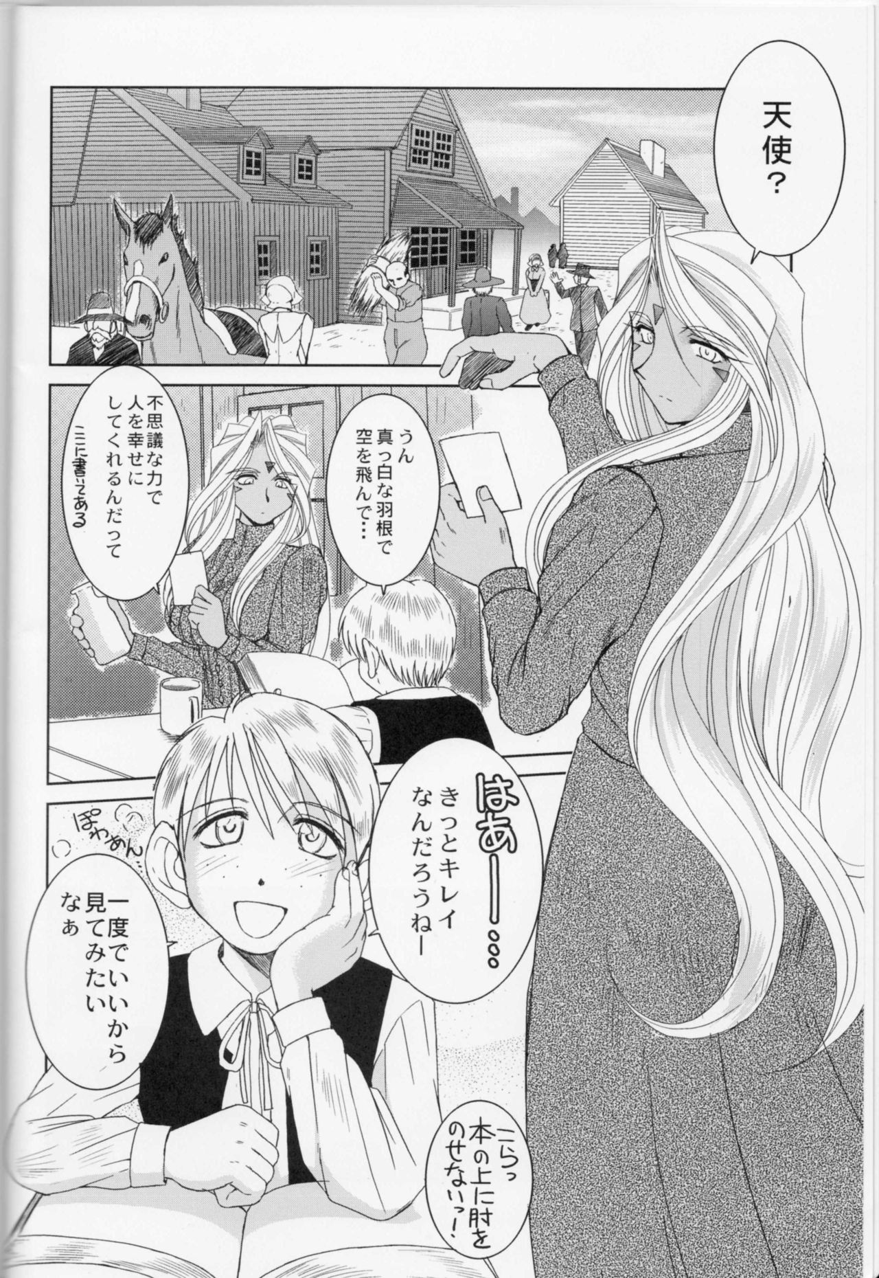 (C73) [CIRCLE OUTERWORLD (Chiba Shuusaku)] Midgard <feoh> (Ah! My Goddess) page 3 full