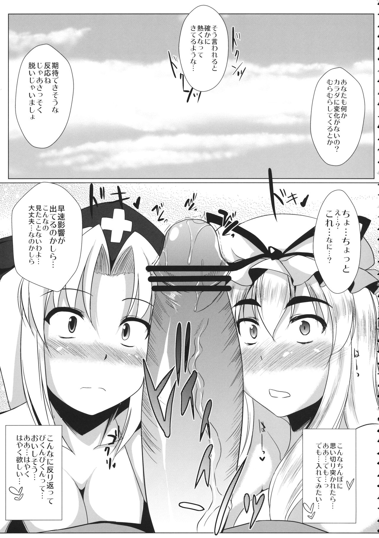 (Kouroumu 9) [Kagitsuki (Stiel)] Yukarin (Touhou Project) page 4 full