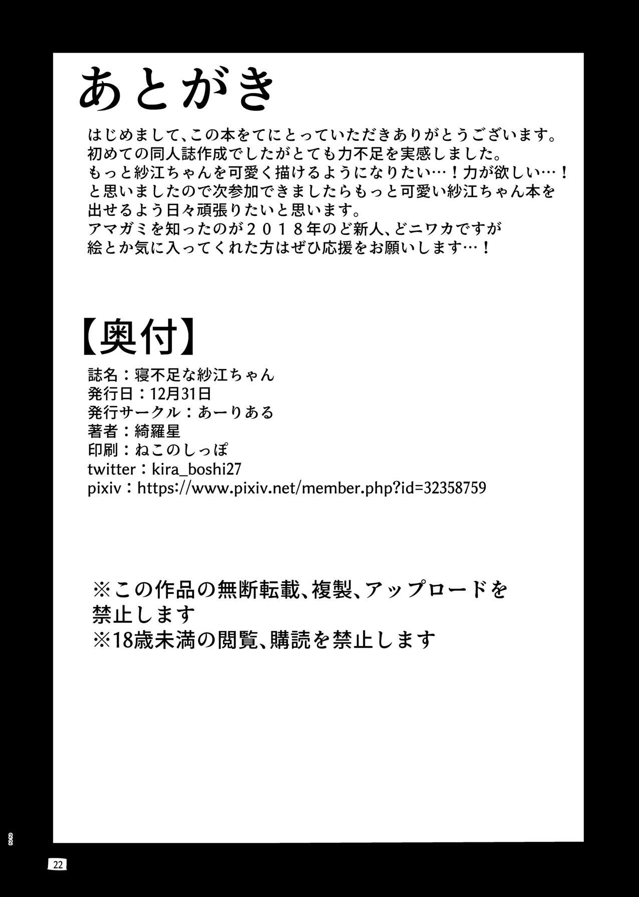 [Aureole (Kira Boshi)] Nebusoku na Sae-chan (Amagami) [Digital] page 21 full