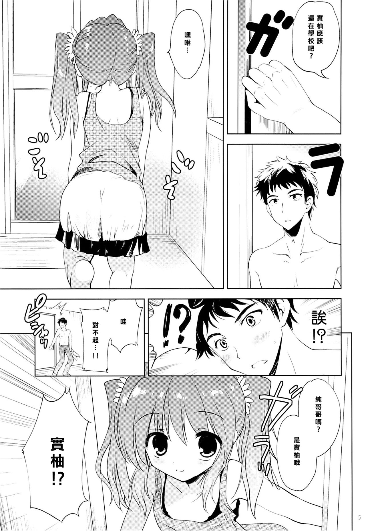 (C88) [KORISUYA (Korisu)] Natsuyasumi no Sugoshikata [Chinese] [樱丘汉化组] page 5 full