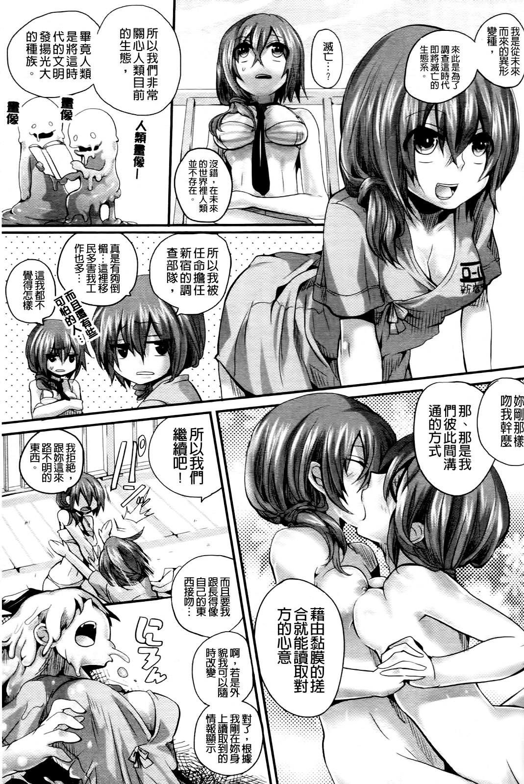 [doumou] Itadaki! Seieki ♥ [Chinese] page 51 full