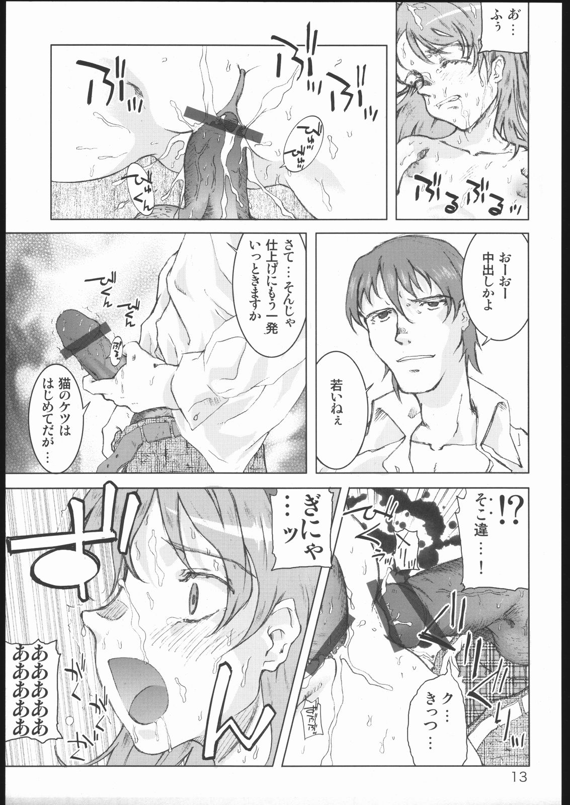 (Mimiket 13) [Kurage no Candume (Yoshino)] MIMIMIX page 12 full