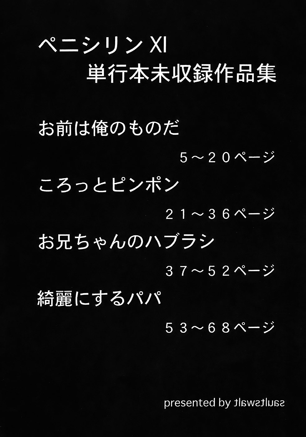 (C73) [Studio Saults-Walt (Penicilin XI)] Penicilin XI Tankoubon Mishuuroku Sakuhin-shuu page 3 full
