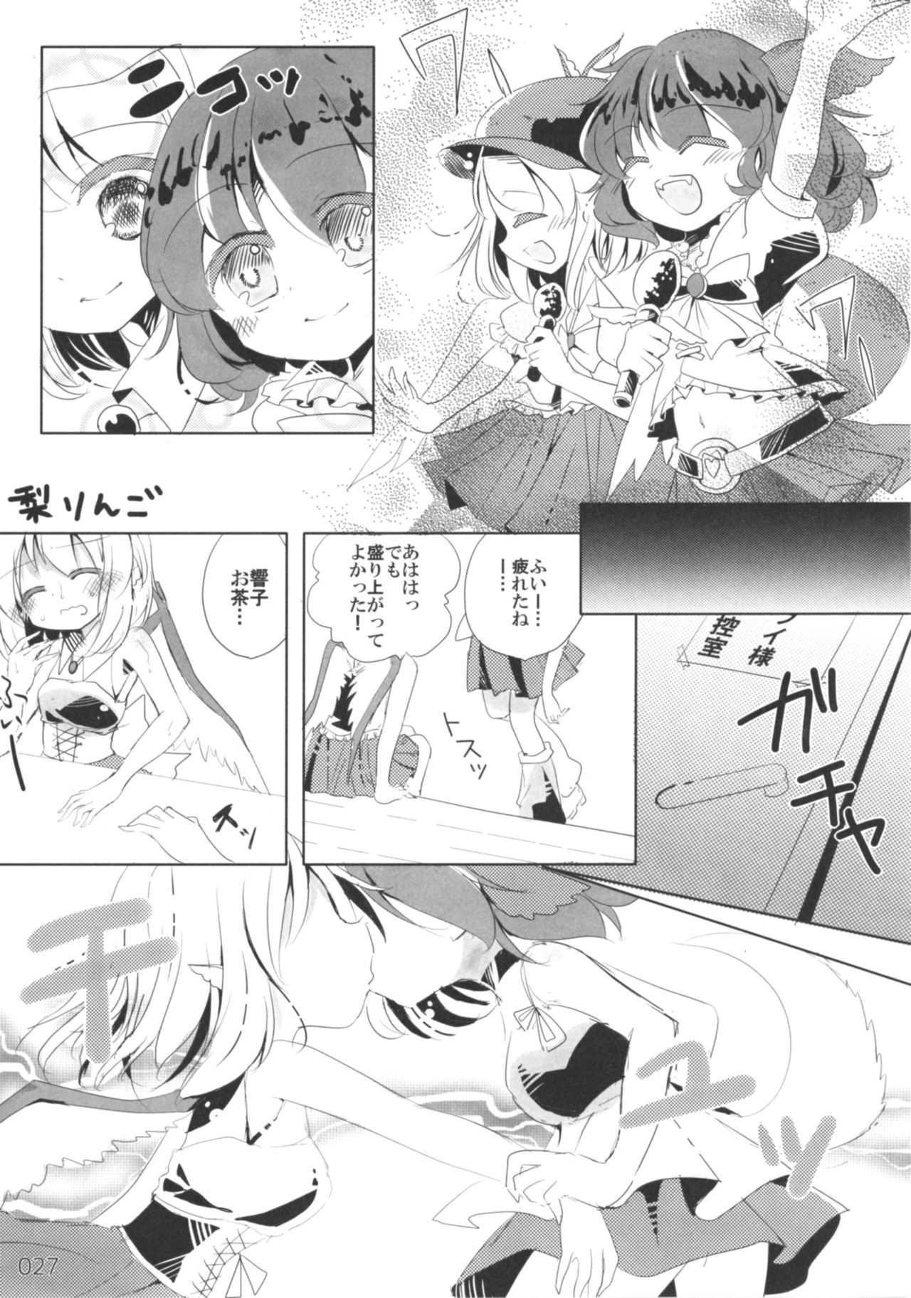 (C80) [16M] Today I will ◎ × to do! (Tohou Project) [Japanese] page 26 full