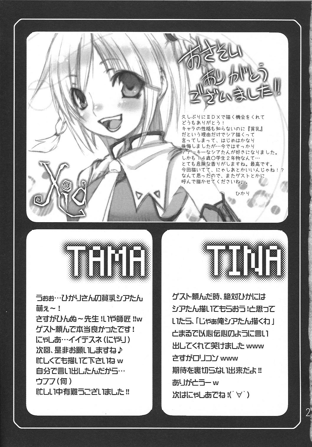 [Vanilla School&Berry Lollipop] Love DX!! (Beatmania IIDX) page 27 full