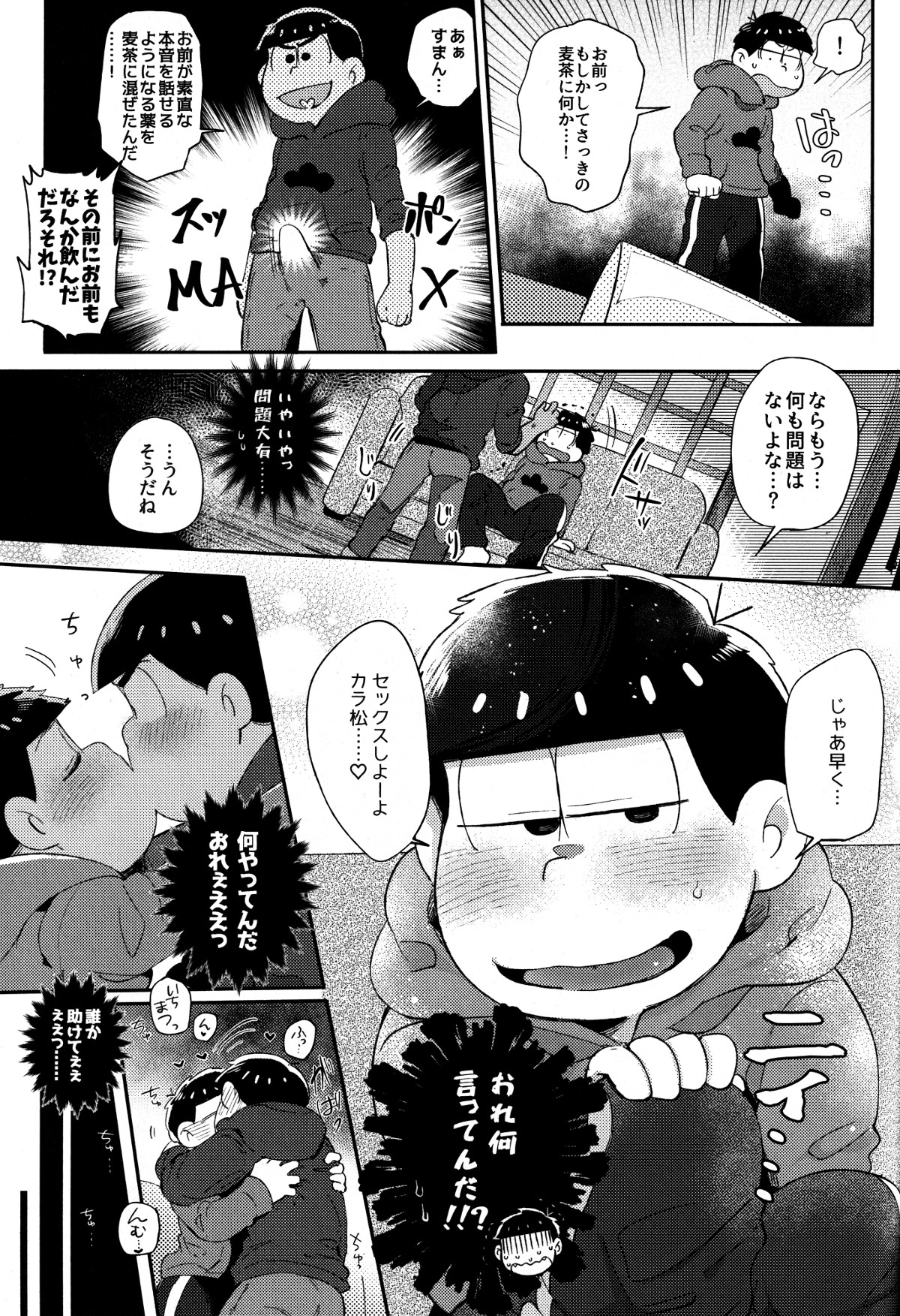 (Kahou wa Nete Matsu Shunmin 2017) [Momoiro-netsuduki (Kisaki Nana)] Honne to Tatemae (Osomatsu-san) page 8 full