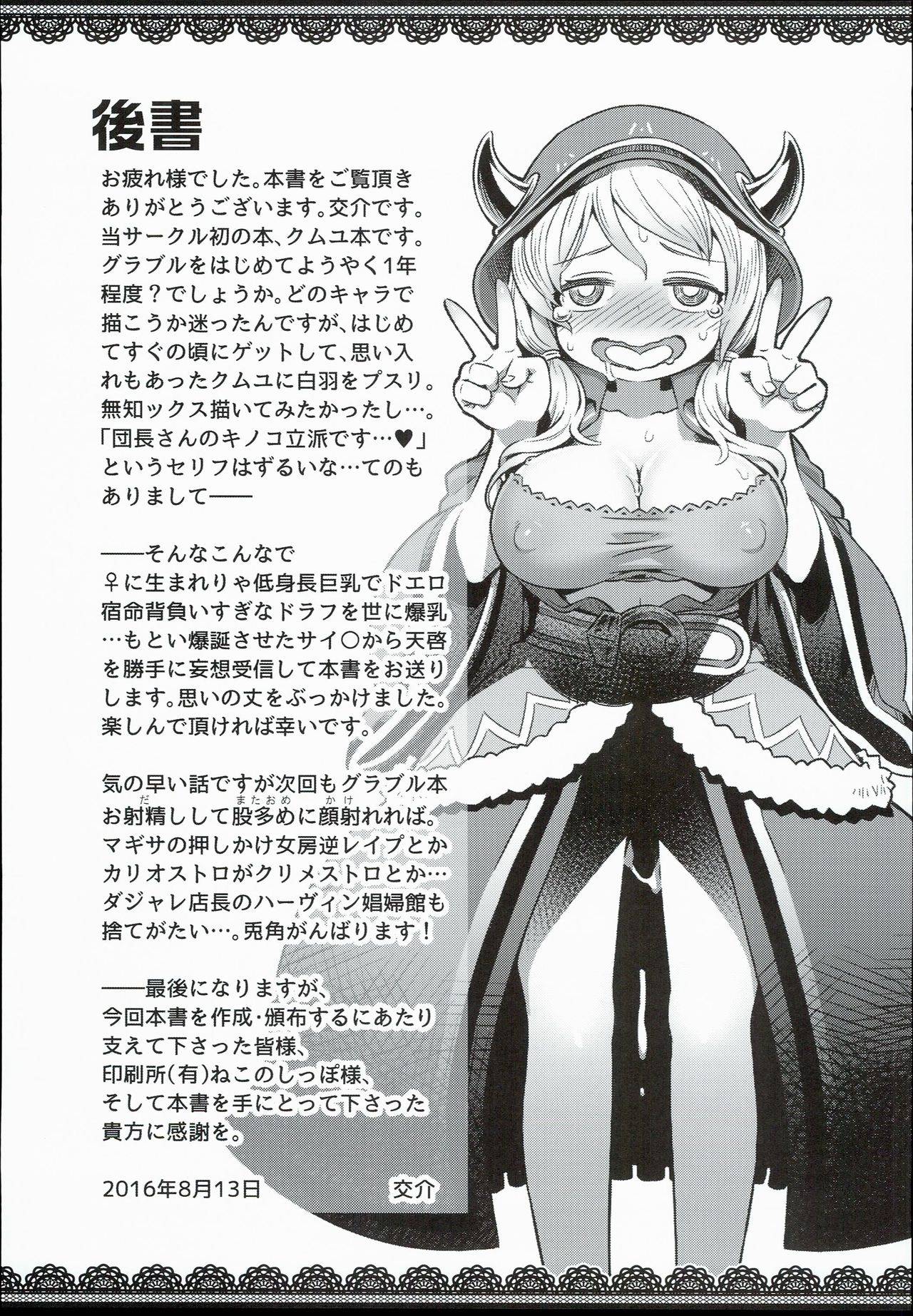 (C90) [Mesuman Toruko Teikoku (Kosuke)] Danchou-san no Kinoko Rippa Desu (Granblue Fantasy) page 19 full