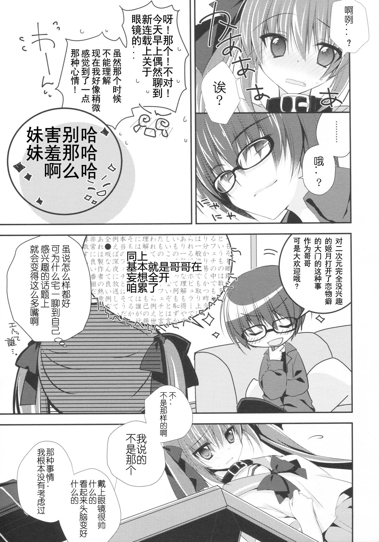 (C91) [NANACAN (Nanaka Mai)] Imouto Choukyou Nikki and more 2 [Chinese] [蝉時雨个人汉化] page 8 full