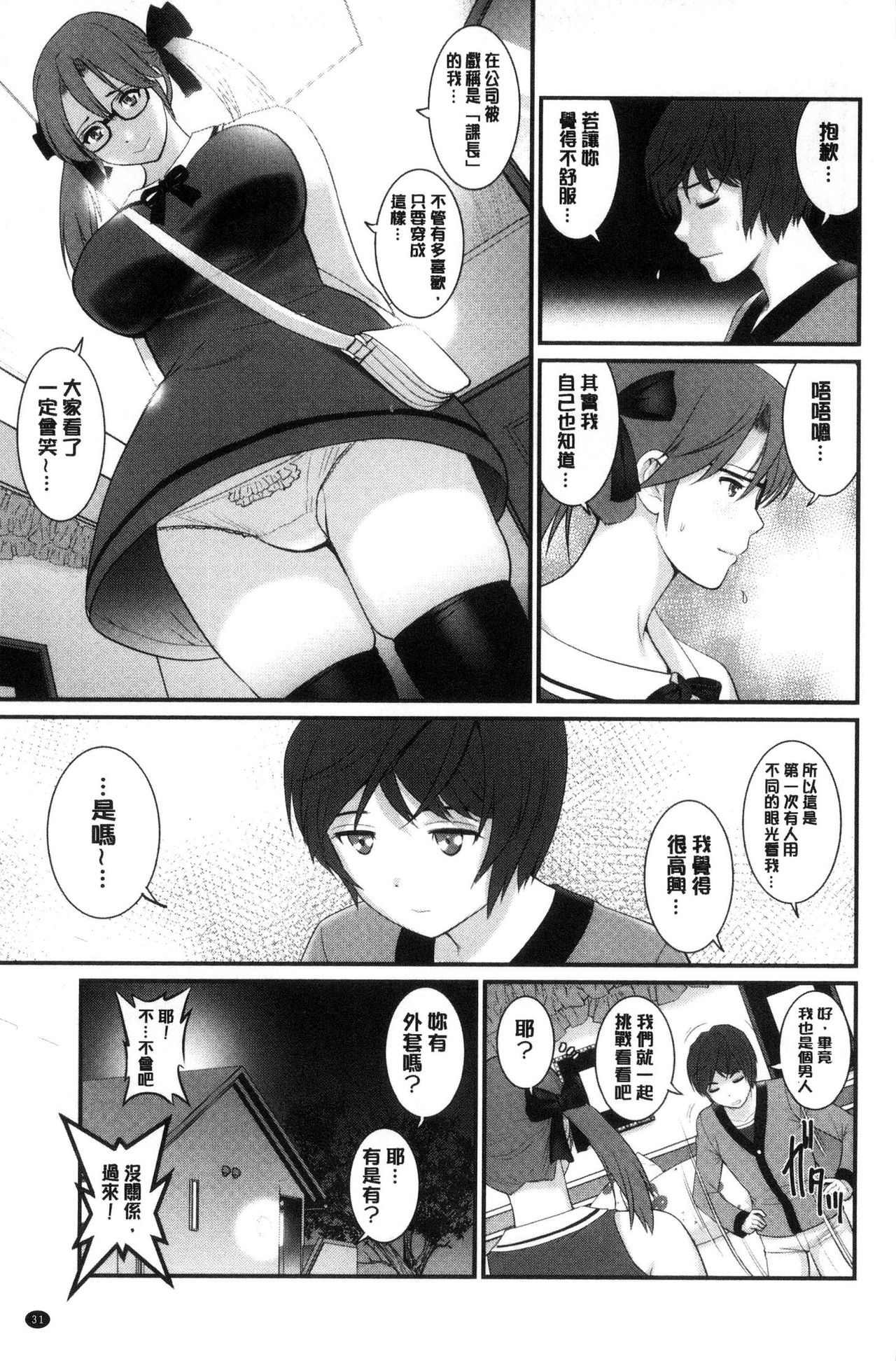 [Saigado] Toshimaku Sodachi no Toshima-san | 年增區孕育的豐島小姐 [Chinese] page 32 full