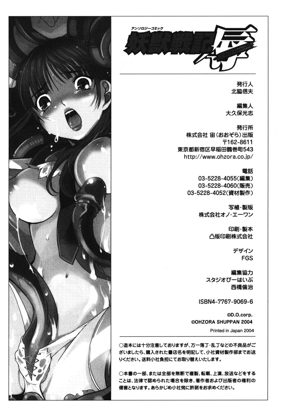 [Anthology] Youjuu Senki Hazukashime page 167 full