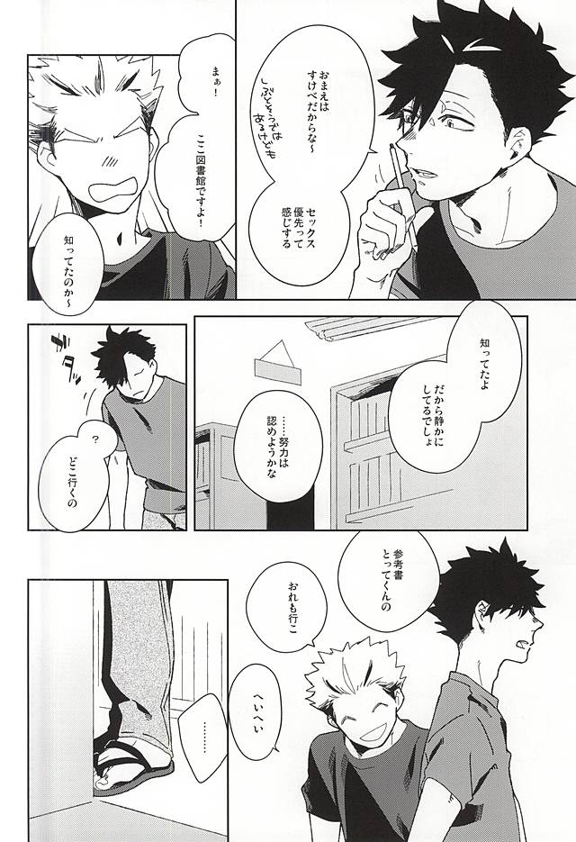 (C88) [Rokumaku (Amino)] Sugar. (Haikyuu!!) page 4 full