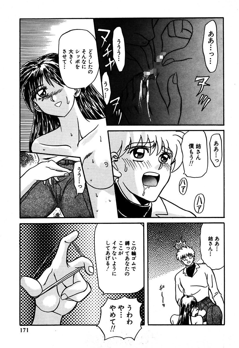 [MARO] Best of MARO Kanin [Digital] page 173 full