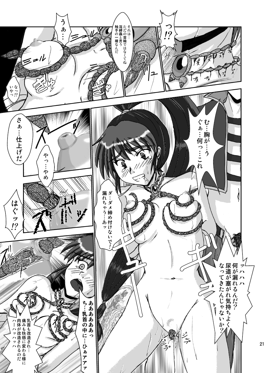 (COMIC1☆3) [謎の赤猫団 (黒猫弐号, 黒猫零号)] 淫獣大聖戦 姉妹凌辱編 Ultimate editon DL版 [Digital] page 21 full