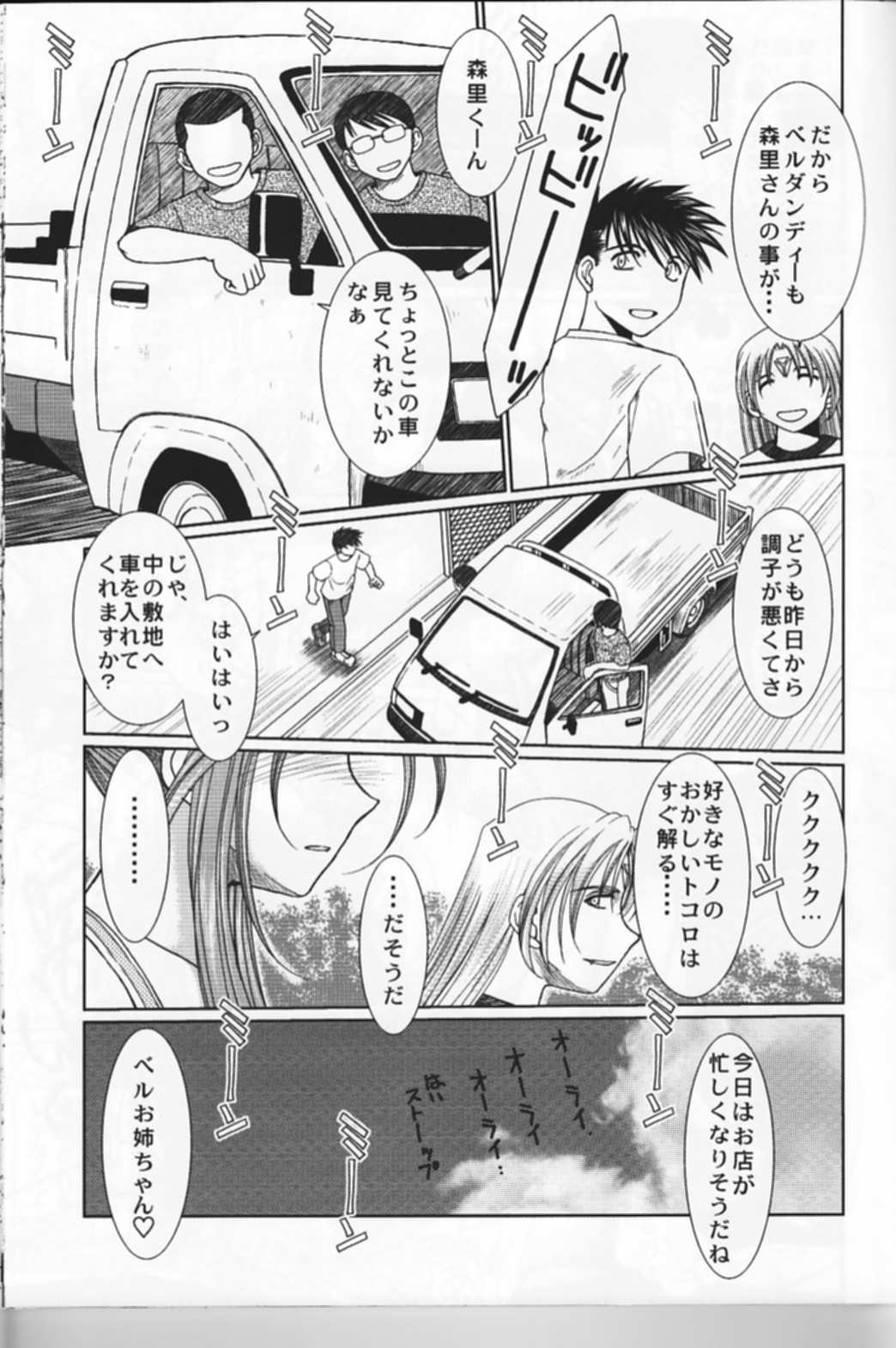 (C76) [CIRCLE OUTERWORLD (Chiba Shuusaku)] MIDGARD (Ah! My Goddess) page 20 full