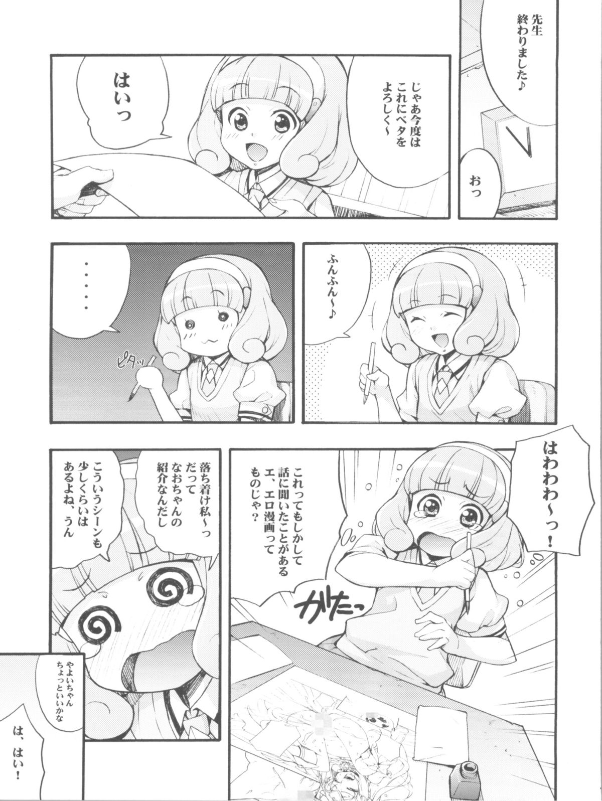 (C82) [Mix Fry (Takurou)] Yayoi to Nao Choukyou Smile (Smile Precure!) page 7 full