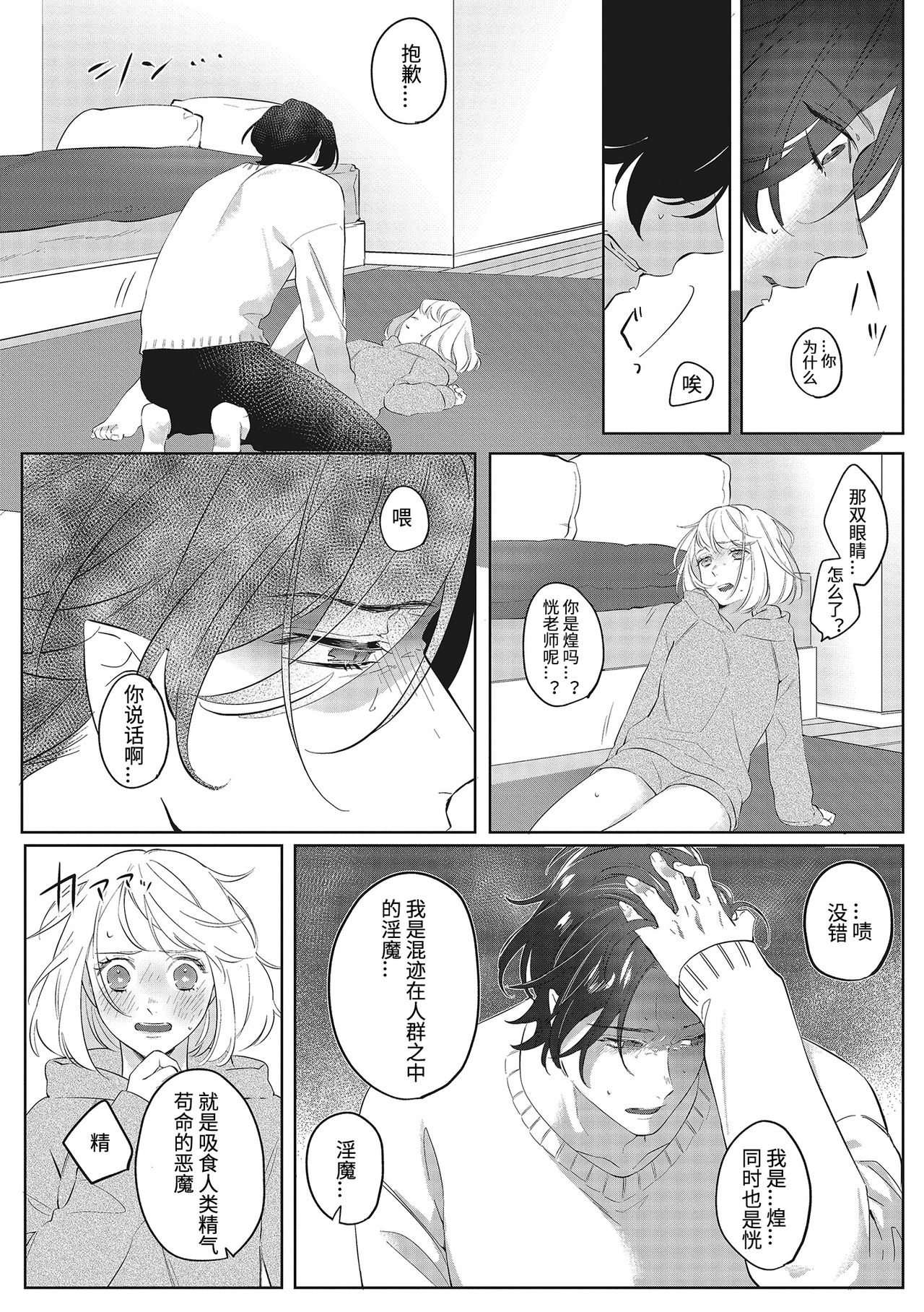 [Kurage Aruto] Kimi to Kanchigai Romansu | 和你之间的浪漫误会 [Chinese][莉赛特汉化组] page 27 full